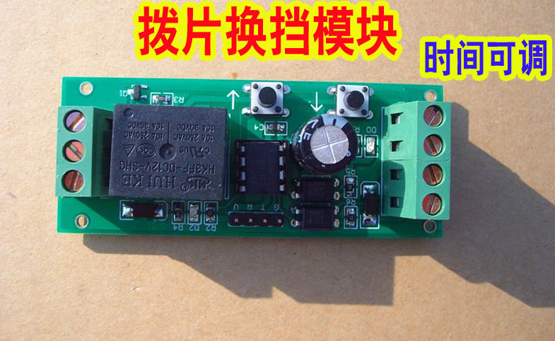 Running Gear Car - Two-way trigger car shift paddle module